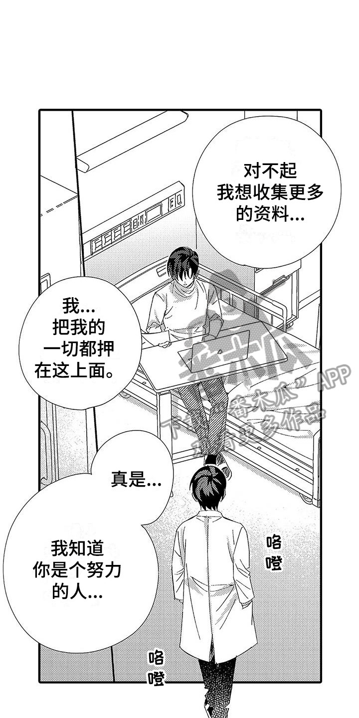 《甜与痛的治疗》漫画最新章节第22章：动不了免费下拉式在线观看章节第【20】张图片