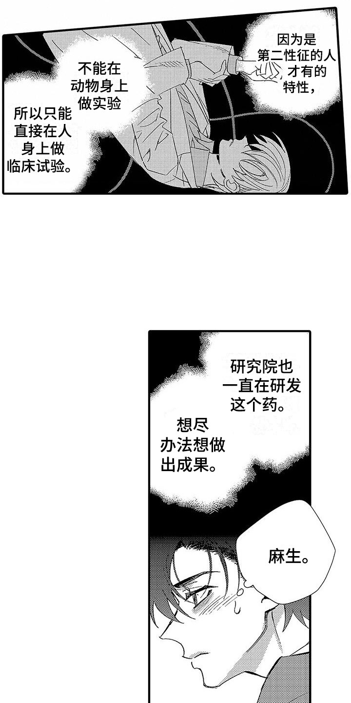 《甜与痛的治疗》漫画最新章节第22章：动不了免费下拉式在线观看章节第【10】张图片