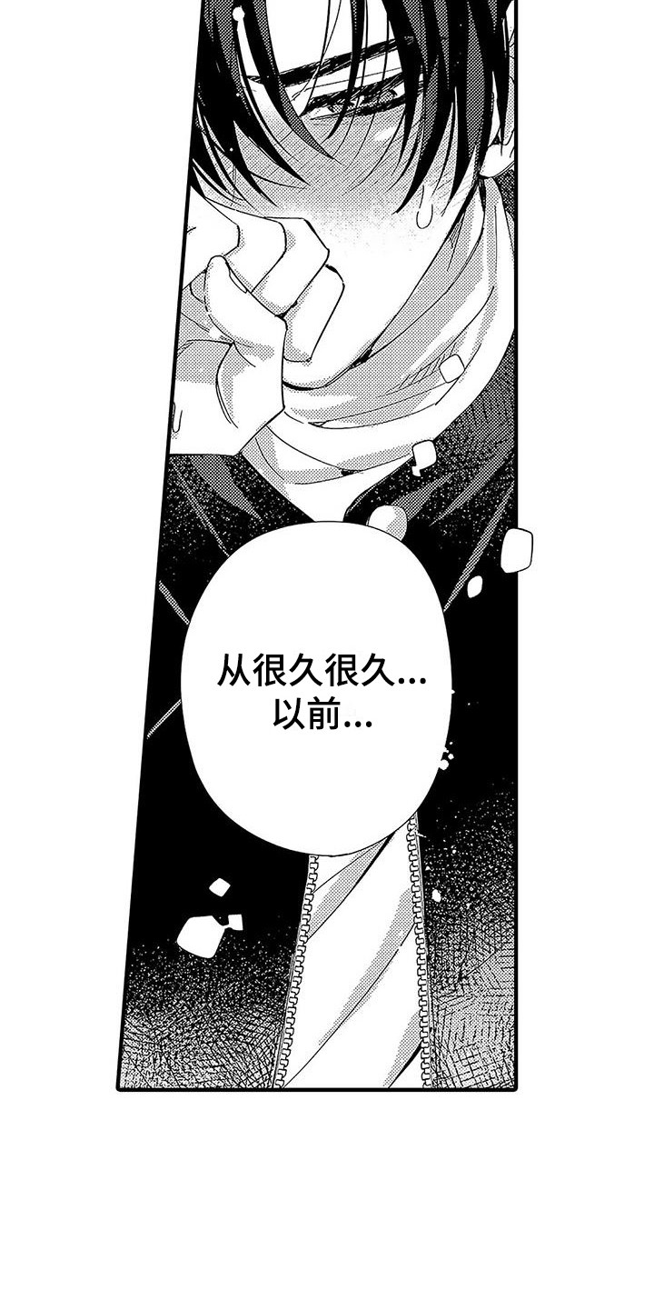 《甜与痛的治疗》漫画最新章节第23章：表白免费下拉式在线观看章节第【1】张图片