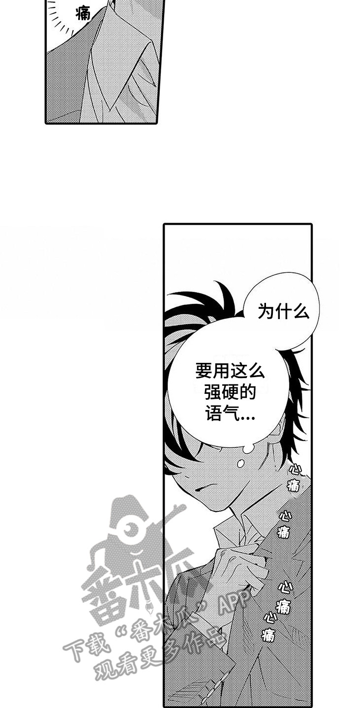 《甜与痛的治疗》漫画最新章节第23章：表白免费下拉式在线观看章节第【12】张图片