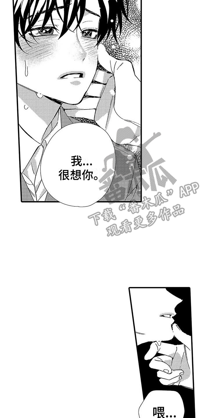 《甜与痛的治疗》漫画最新章节第23章：表白免费下拉式在线观看章节第【18】张图片