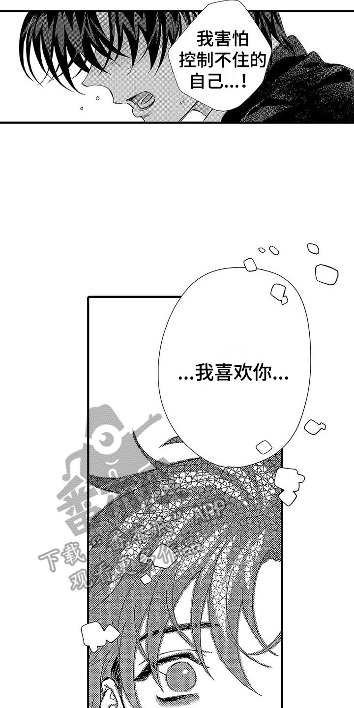 《甜与痛的治疗》漫画最新章节第23章：表白免费下拉式在线观看章节第【3】张图片