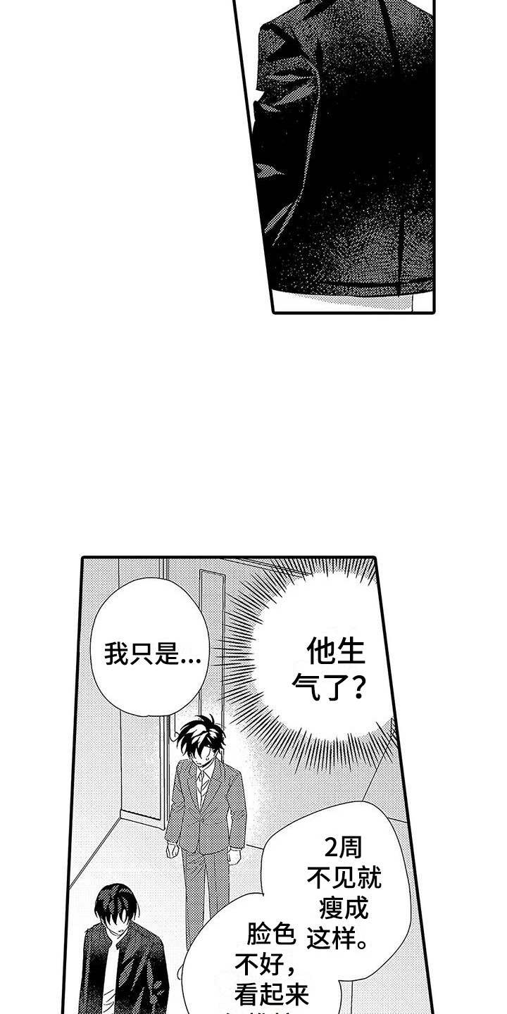 《甜与痛的治疗》漫画最新章节第23章：表白免费下拉式在线观看章节第【14】张图片