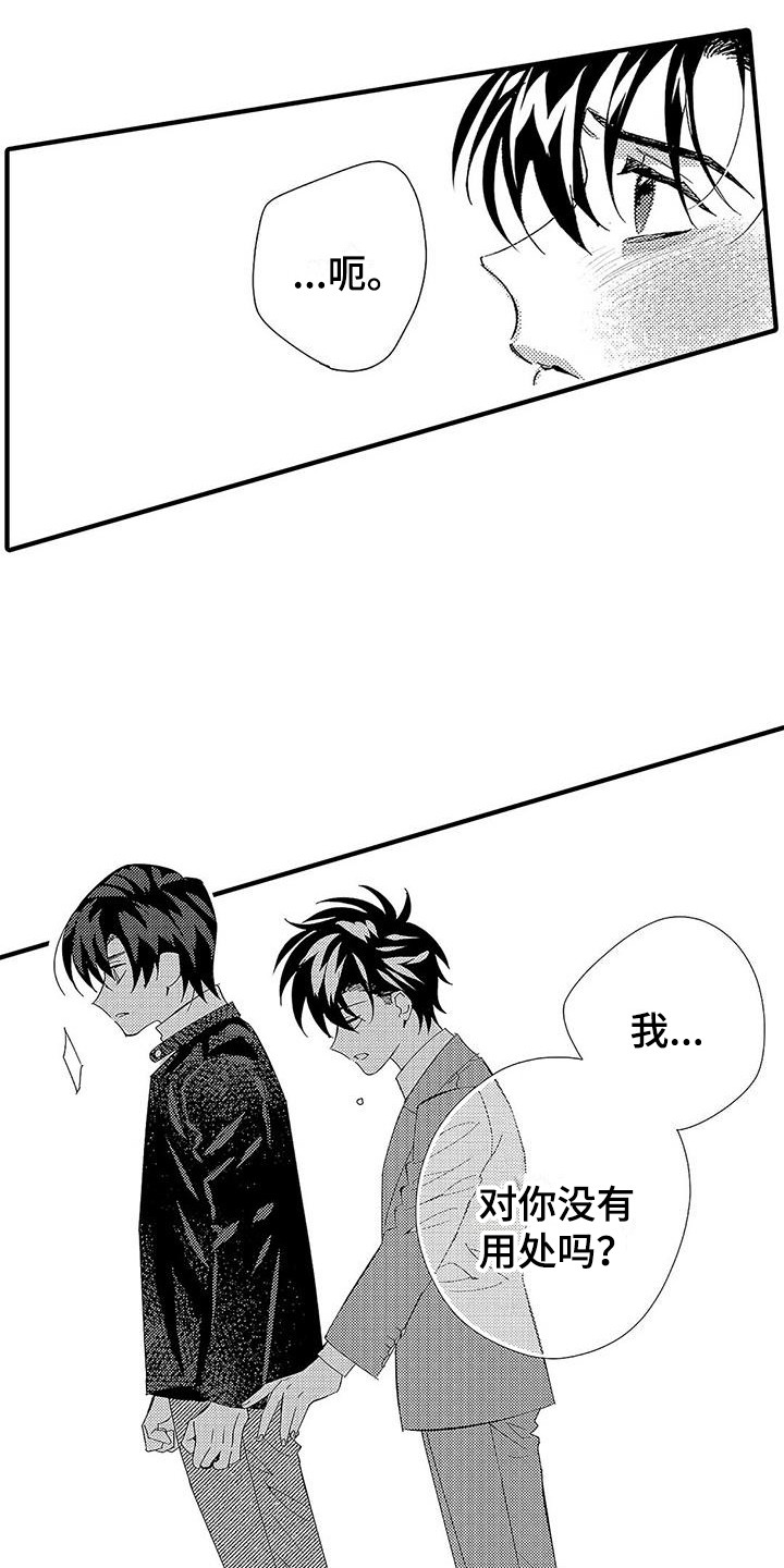 《甜与痛的治疗》漫画最新章节第23章：表白免费下拉式在线观看章节第【7】张图片