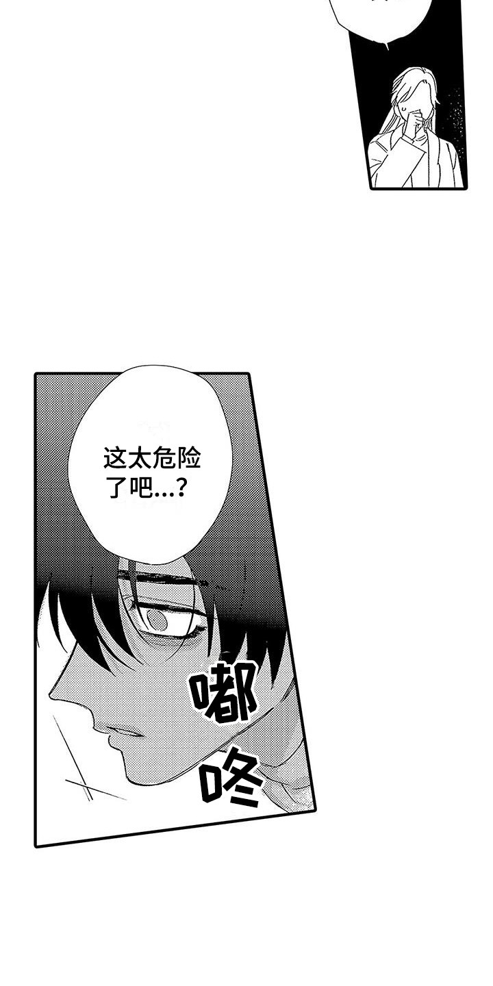 《甜与痛的治疗》漫画最新章节第23章：表白免费下拉式在线观看章节第【17】张图片