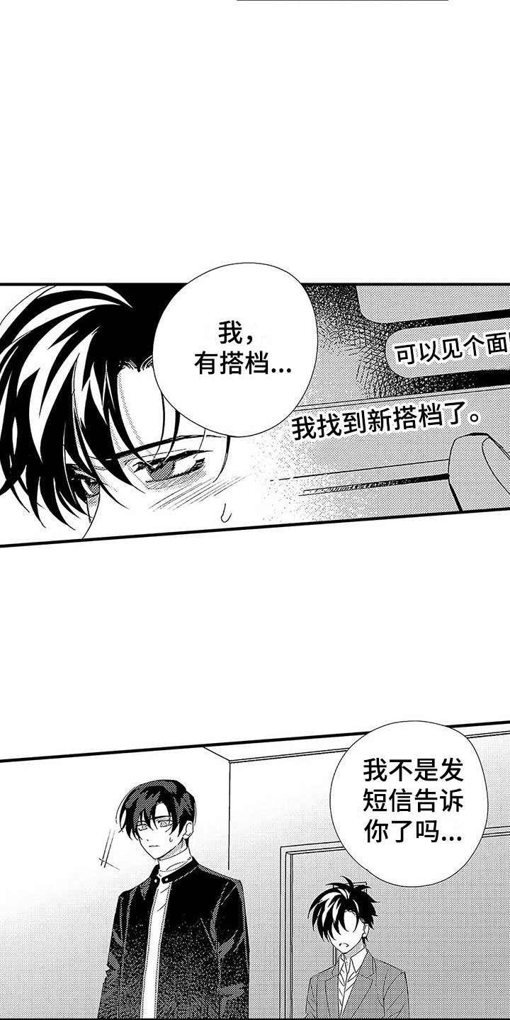 《甜与痛的治疗》漫画最新章节第23章：表白免费下拉式在线观看章节第【11】张图片