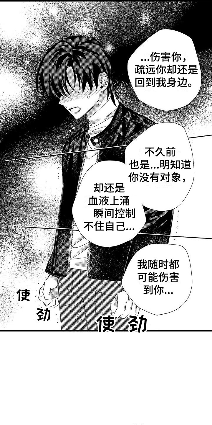 《甜与痛的治疗》漫画最新章节第23章：表白免费下拉式在线观看章节第【4】张图片