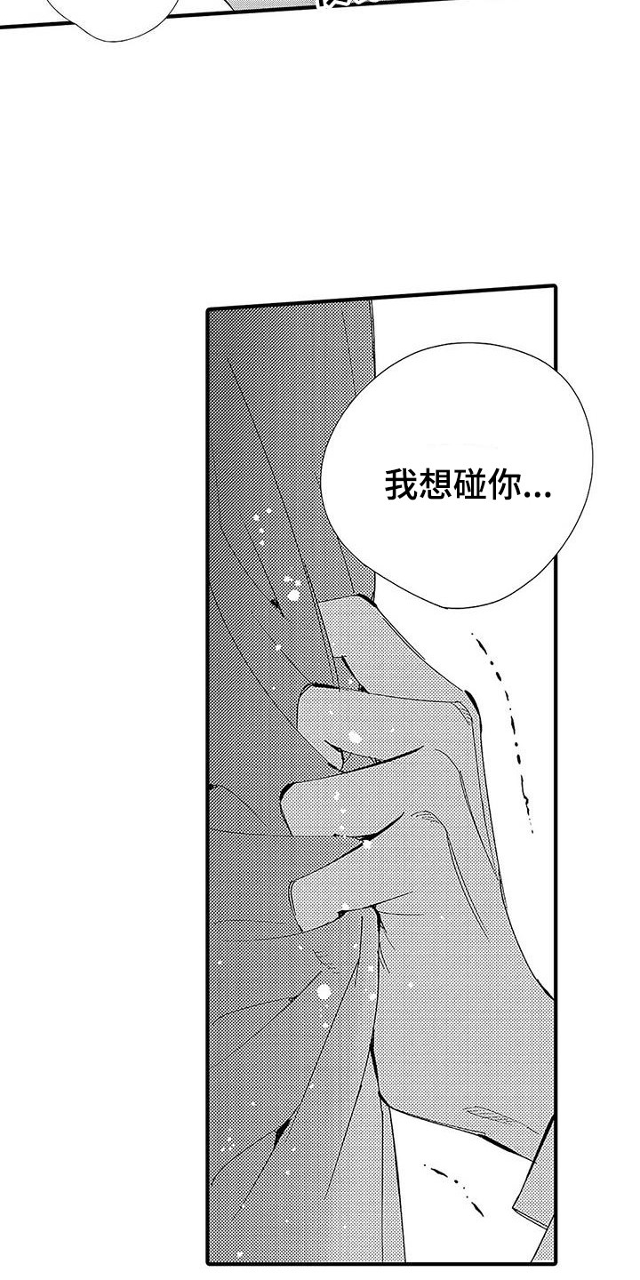 《甜与痛的治疗》漫画最新章节第24章：不想分开免费下拉式在线观看章节第【19】张图片