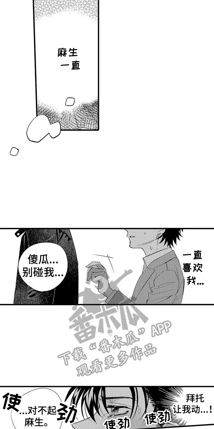 《甜与痛的治疗》漫画最新章节第24章：不想分开免费下拉式在线观看章节第【20】张图片