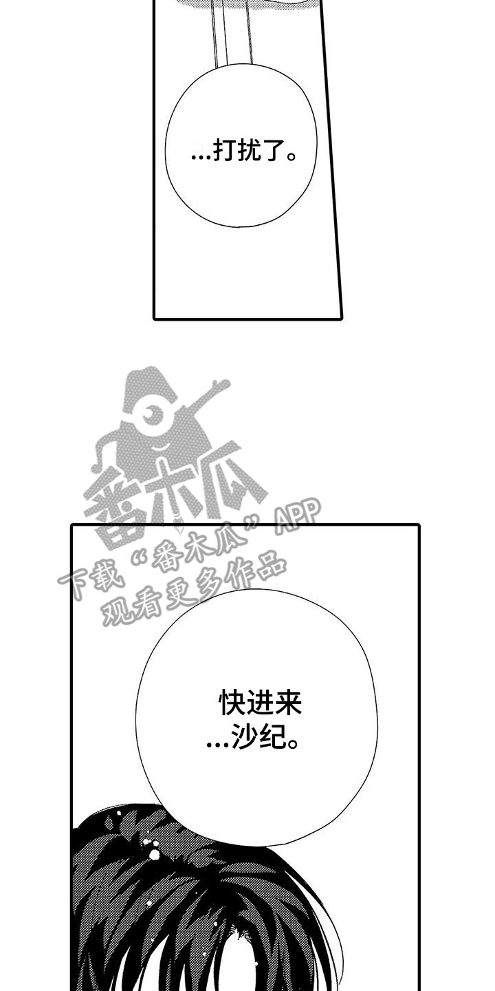 《甜与痛的治疗》漫画最新章节第24章：不想分开免费下拉式在线观看章节第【5】张图片