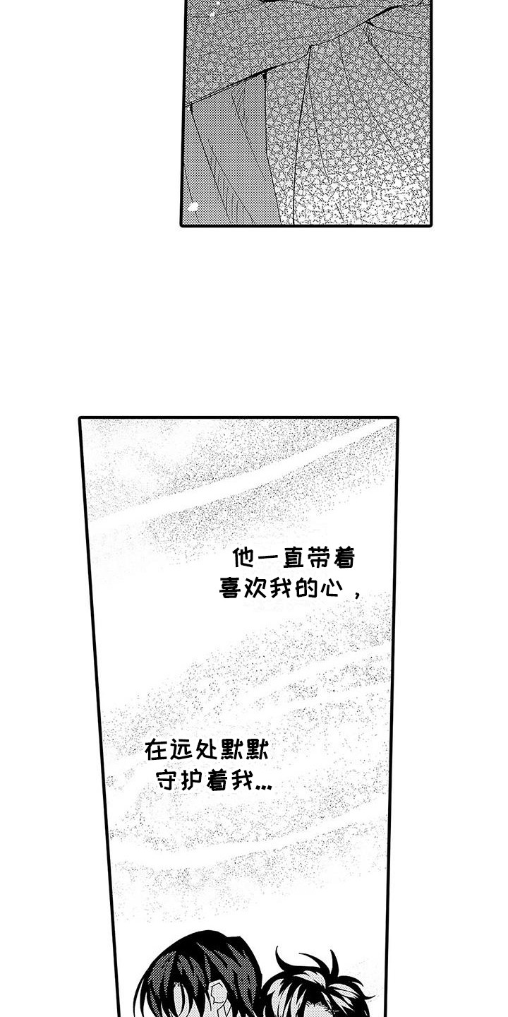 《甜与痛的治疗》漫画最新章节第24章：不想分开免费下拉式在线观看章节第【16】张图片