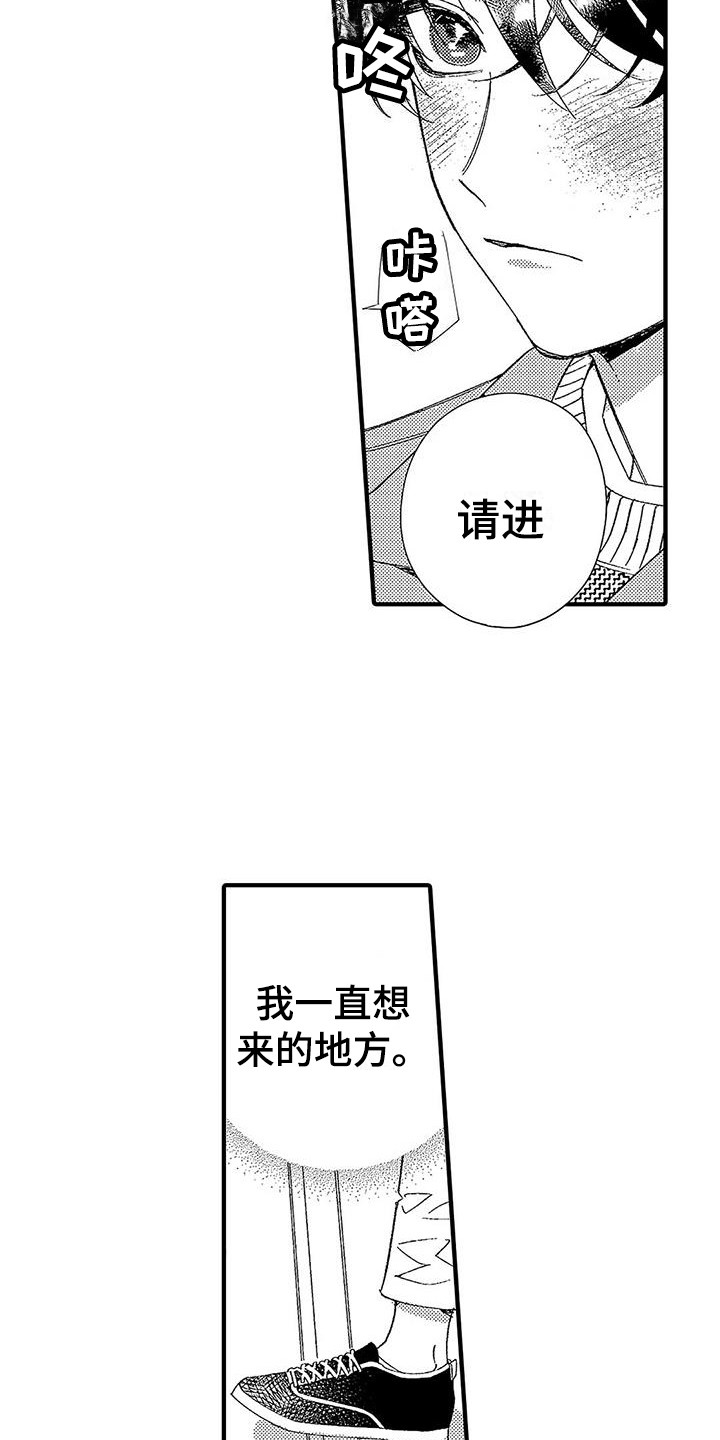 《甜与痛的治疗》漫画最新章节第24章：不想分开免费下拉式在线观看章节第【6】张图片