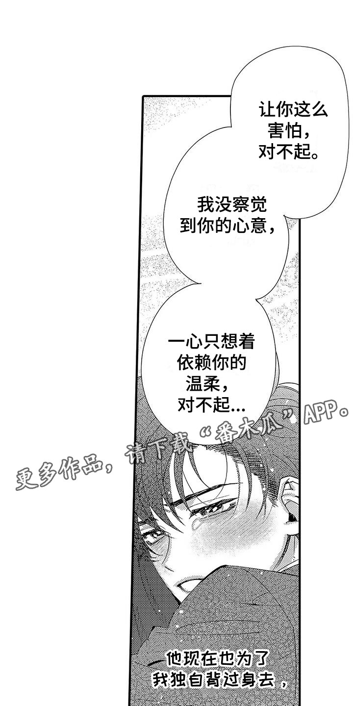 《甜与痛的治疗》漫画最新章节第24章：不想分开免费下拉式在线观看章节第【17】张图片