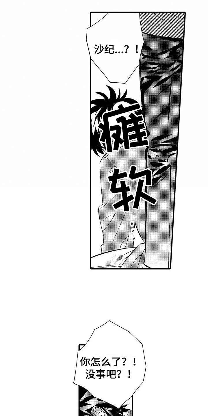 《甜与痛的治疗》漫画最新章节第24章：不想分开免费下拉式在线观看章节第【3】张图片