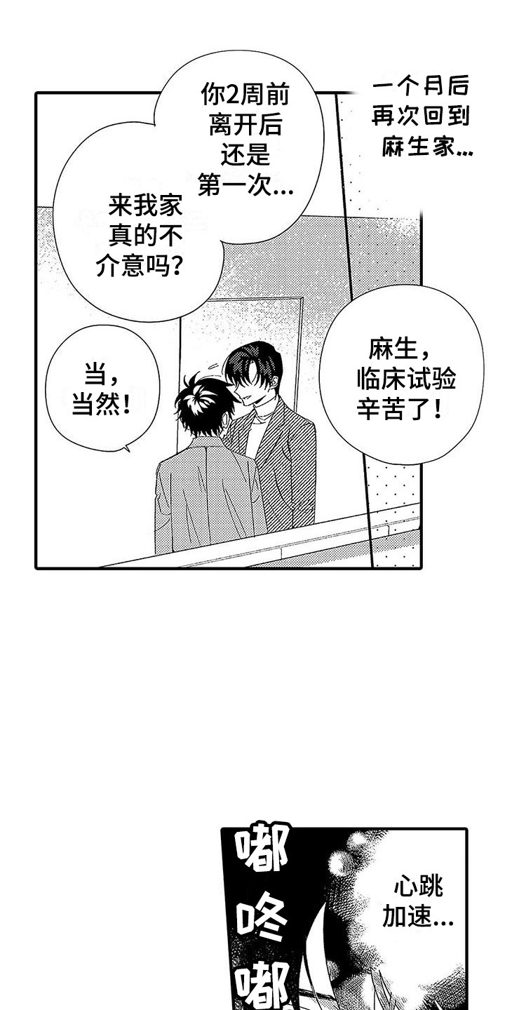 《甜与痛的治疗》漫画最新章节第24章：不想分开免费下拉式在线观看章节第【7】张图片