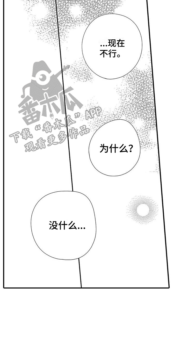 《甜与痛的治疗》漫画最新章节第24章：不想分开免费下拉式在线观看章节第【8】张图片