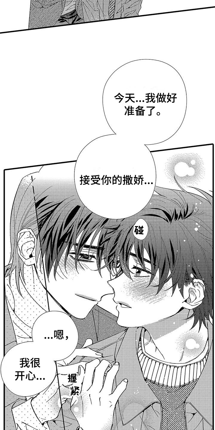 《甜与痛的治疗》漫画最新章节第25章：很温暖免费下拉式在线观看章节第【17】张图片