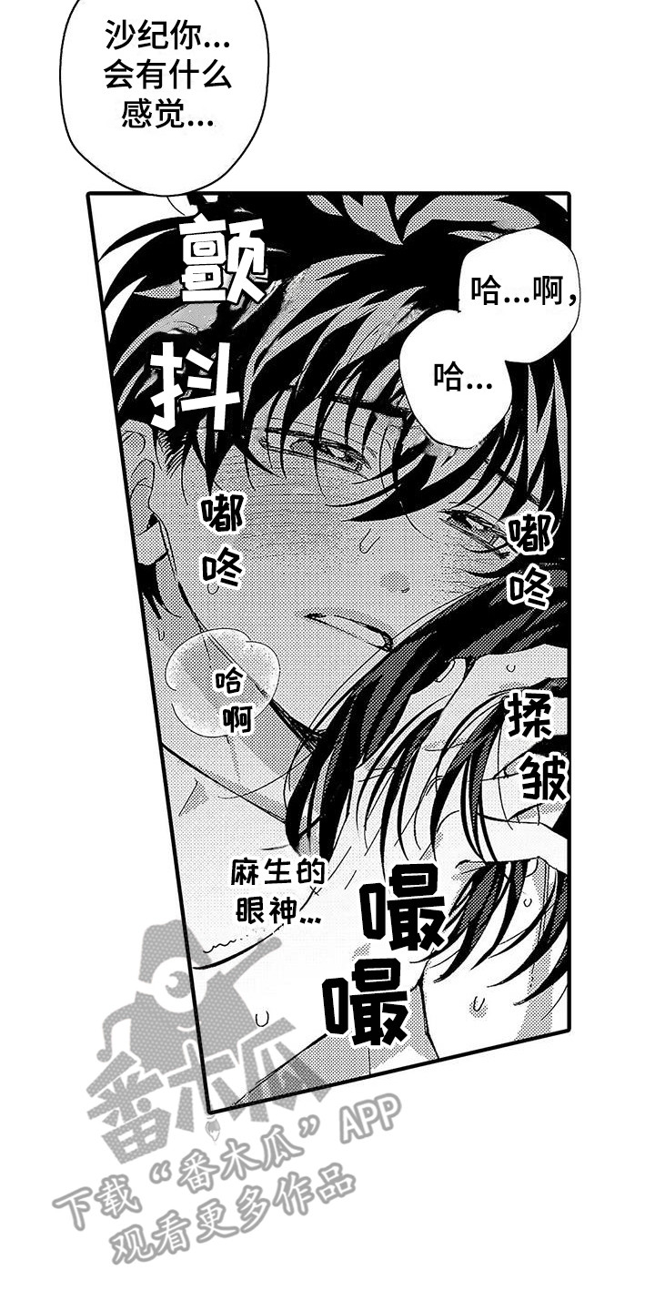 《甜与痛的治疗》漫画最新章节第25章：很温暖免费下拉式在线观看章节第【2】张图片