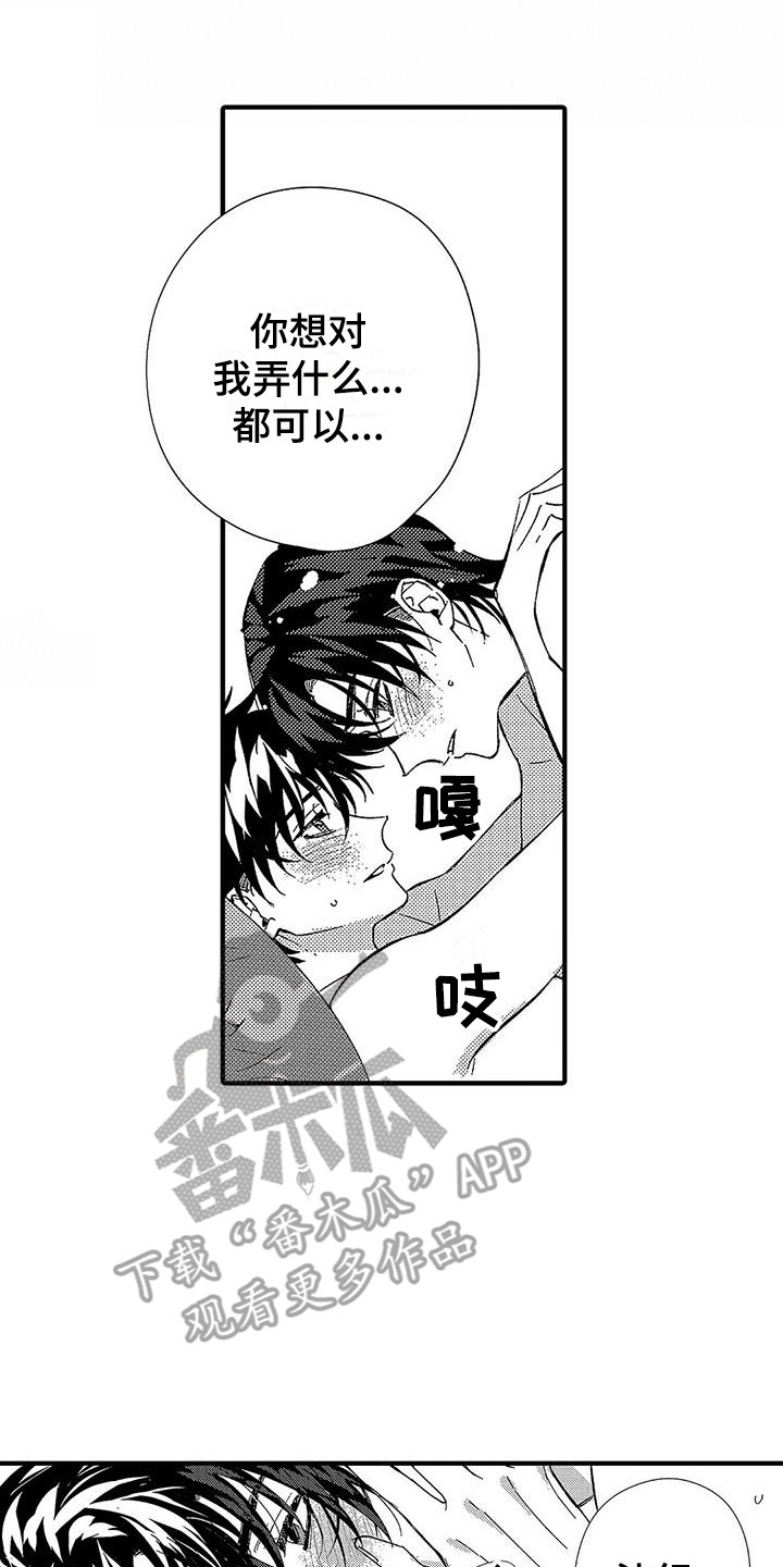 《甜与痛的治疗》漫画最新章节第25章：很温暖免费下拉式在线观看章节第【4】张图片