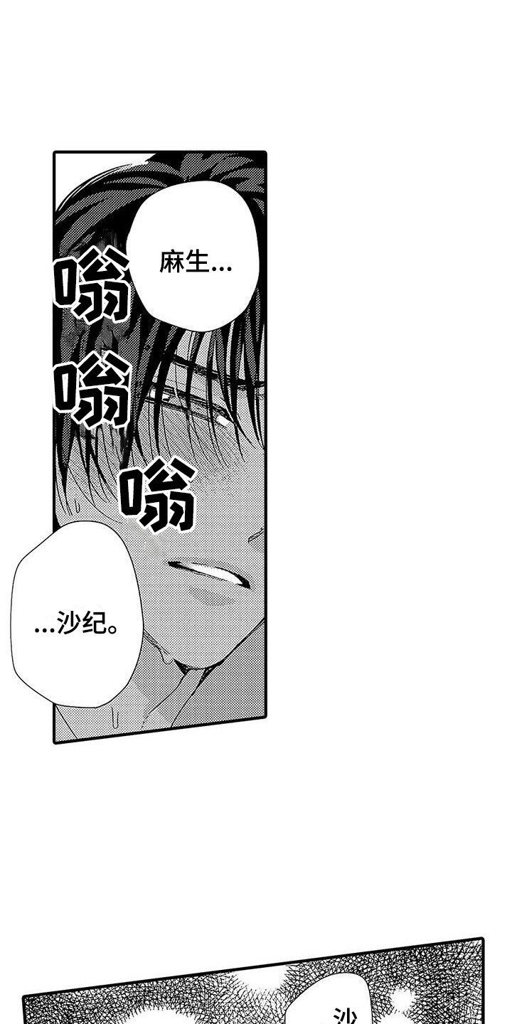 《甜与痛的治疗》漫画最新章节第26章：标记免费下拉式在线观看章节第【7】张图片