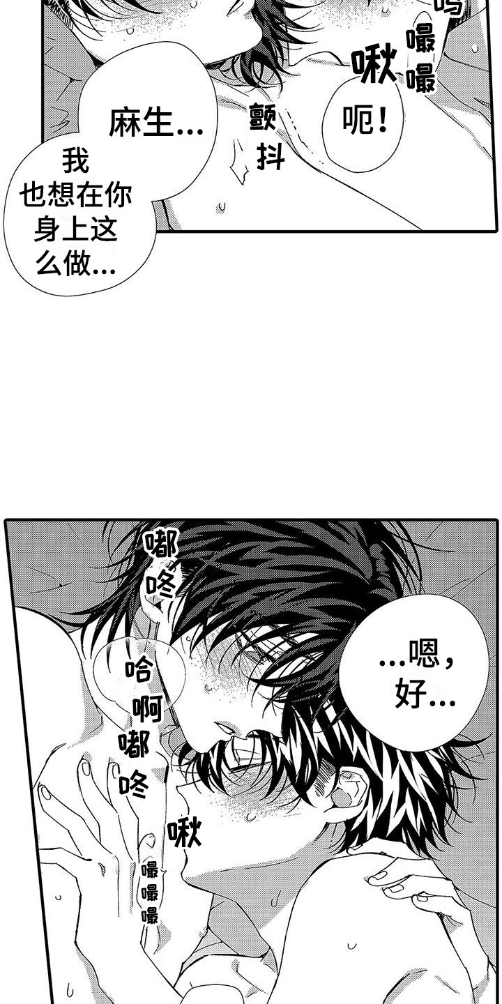 《甜与痛的治疗》漫画最新章节第26章：标记免费下拉式在线观看章节第【16】张图片