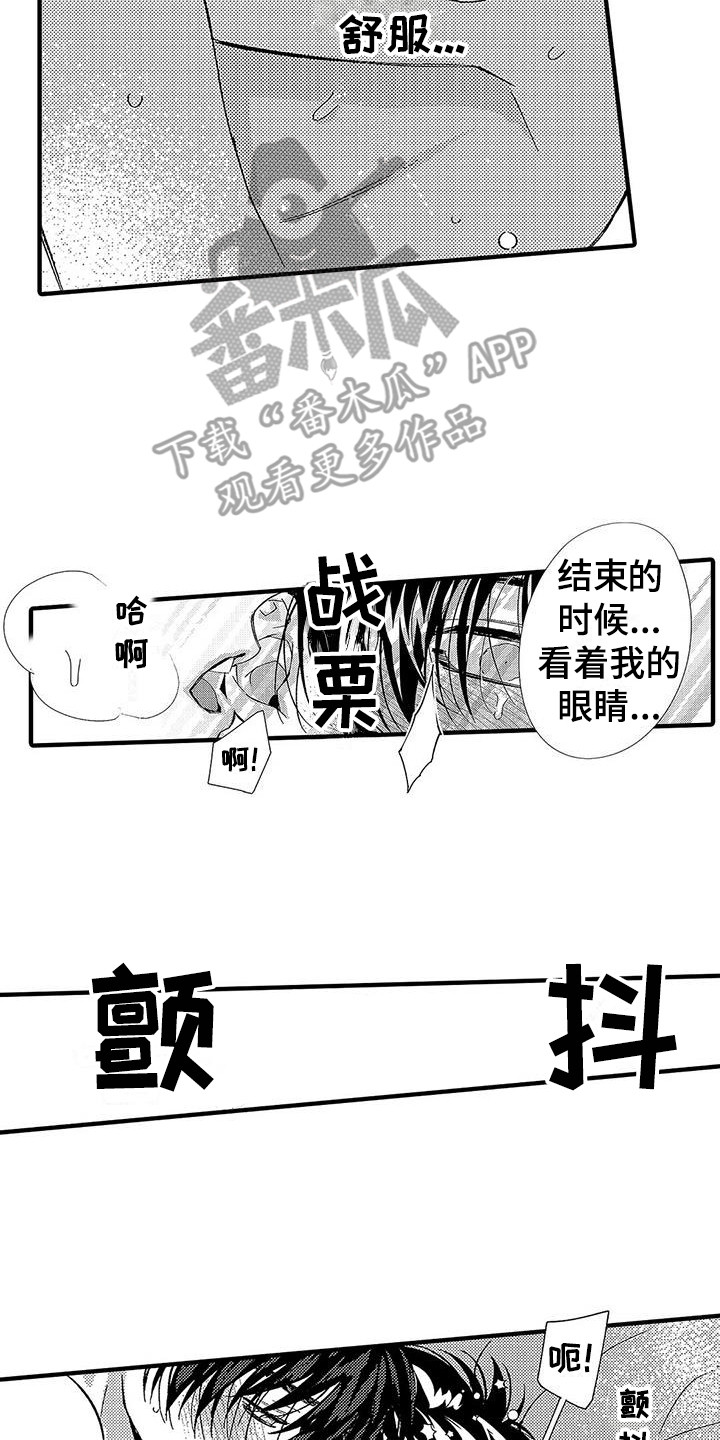 《甜与痛的治疗》漫画最新章节第26章：标记免费下拉式在线观看章节第【12】张图片