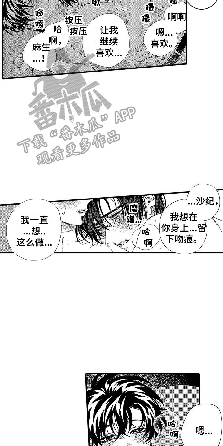 《甜与痛的治疗》漫画最新章节第26章：标记免费下拉式在线观看章节第【18】张图片