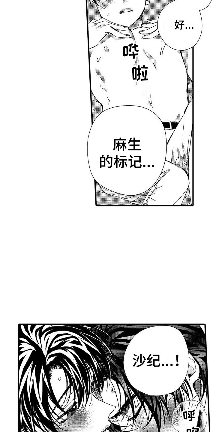 《甜与痛的治疗》漫画最新章节第26章：标记免费下拉式在线观看章节第【17】张图片