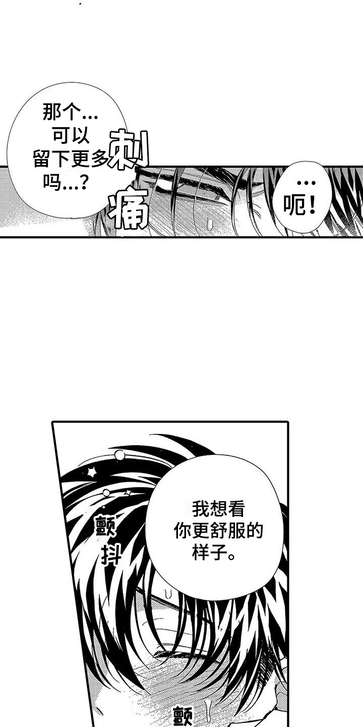 《甜与痛的治疗》漫画最新章节第26章：标记免费下拉式在线观看章节第【14】张图片