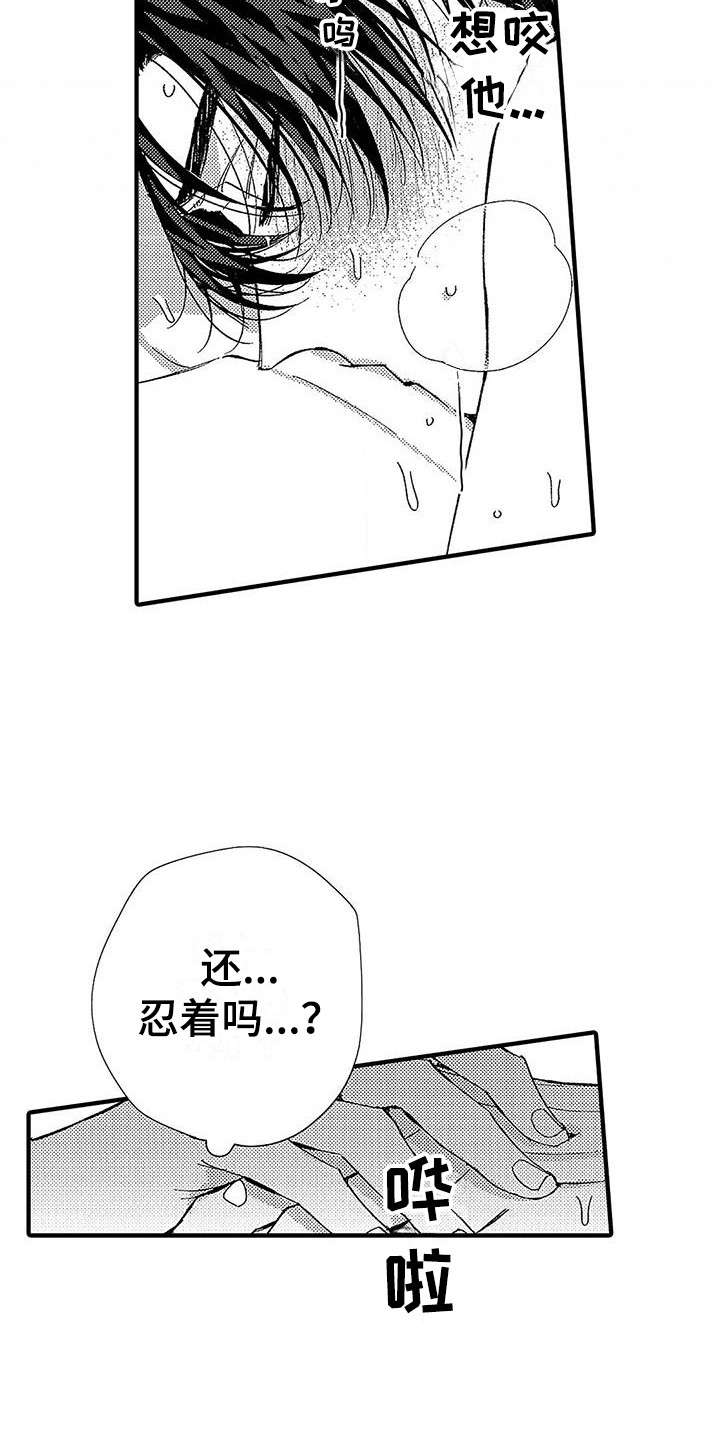 《甜与痛的治疗》漫画最新章节第26章：标记免费下拉式在线观看章节第【5】张图片