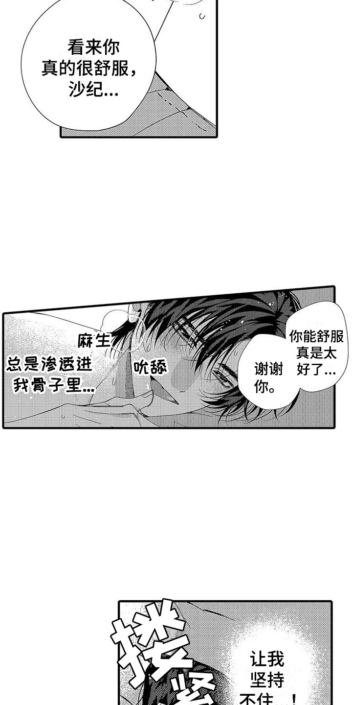 《甜与痛的治疗》漫画最新章节第26章：标记免费下拉式在线观看章节第【10】张图片