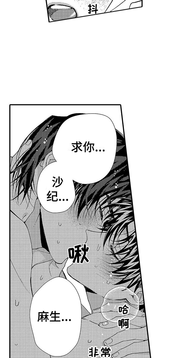 《甜与痛的治疗》漫画最新章节第26章：标记免费下拉式在线观看章节第【13】张图片