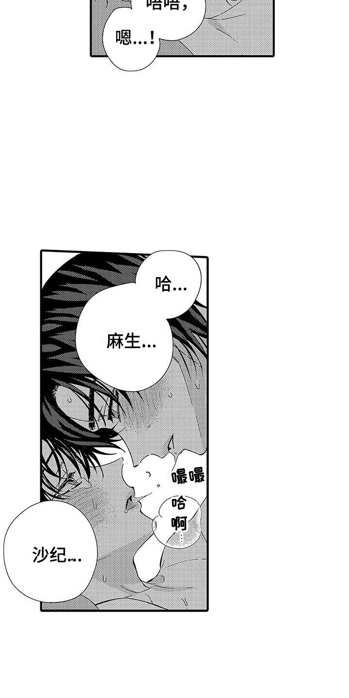 《甜与痛的治疗》漫画最新章节第27章：明白心意免费下拉式在线观看章节第【9】张图片