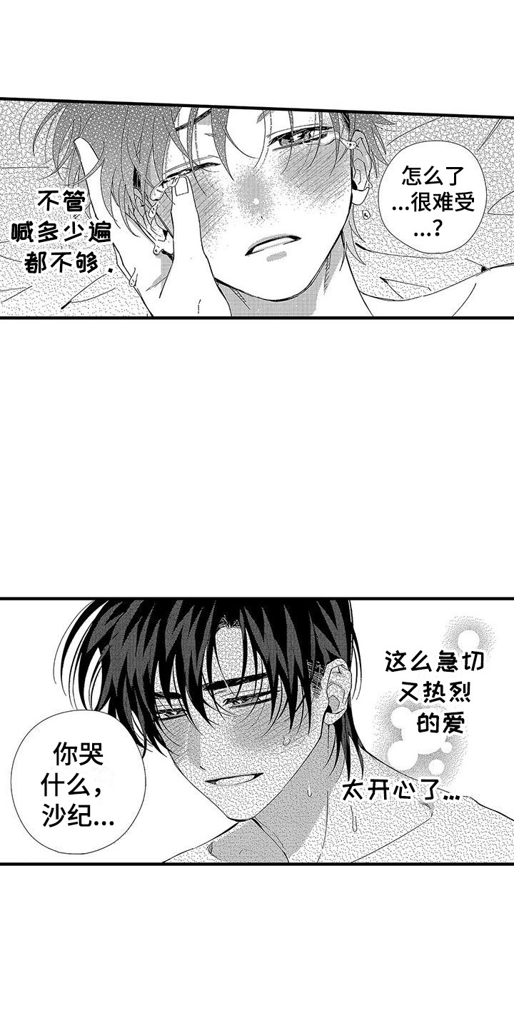 《甜与痛的治疗》漫画最新章节第27章：明白心意免费下拉式在线观看章节第【8】张图片