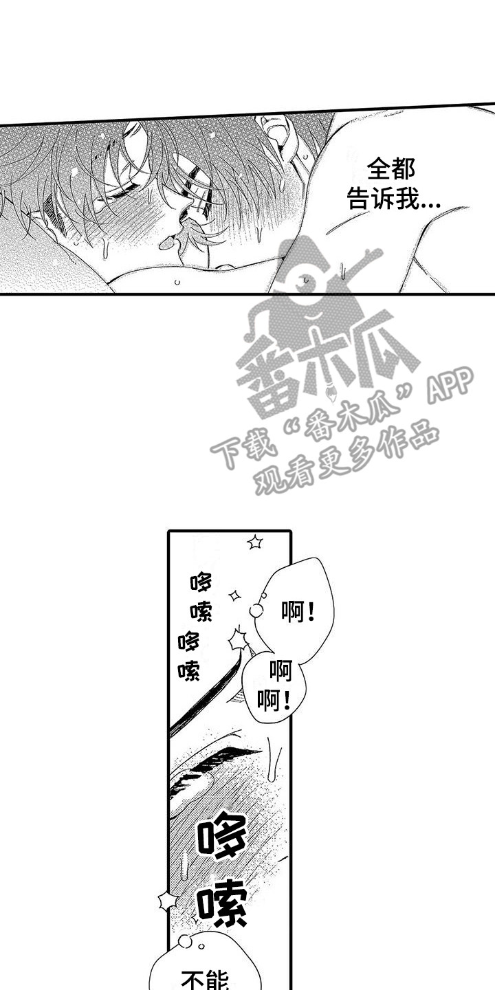 《甜与痛的治疗》漫画最新章节第27章：明白心意免费下拉式在线观看章节第【4】张图片