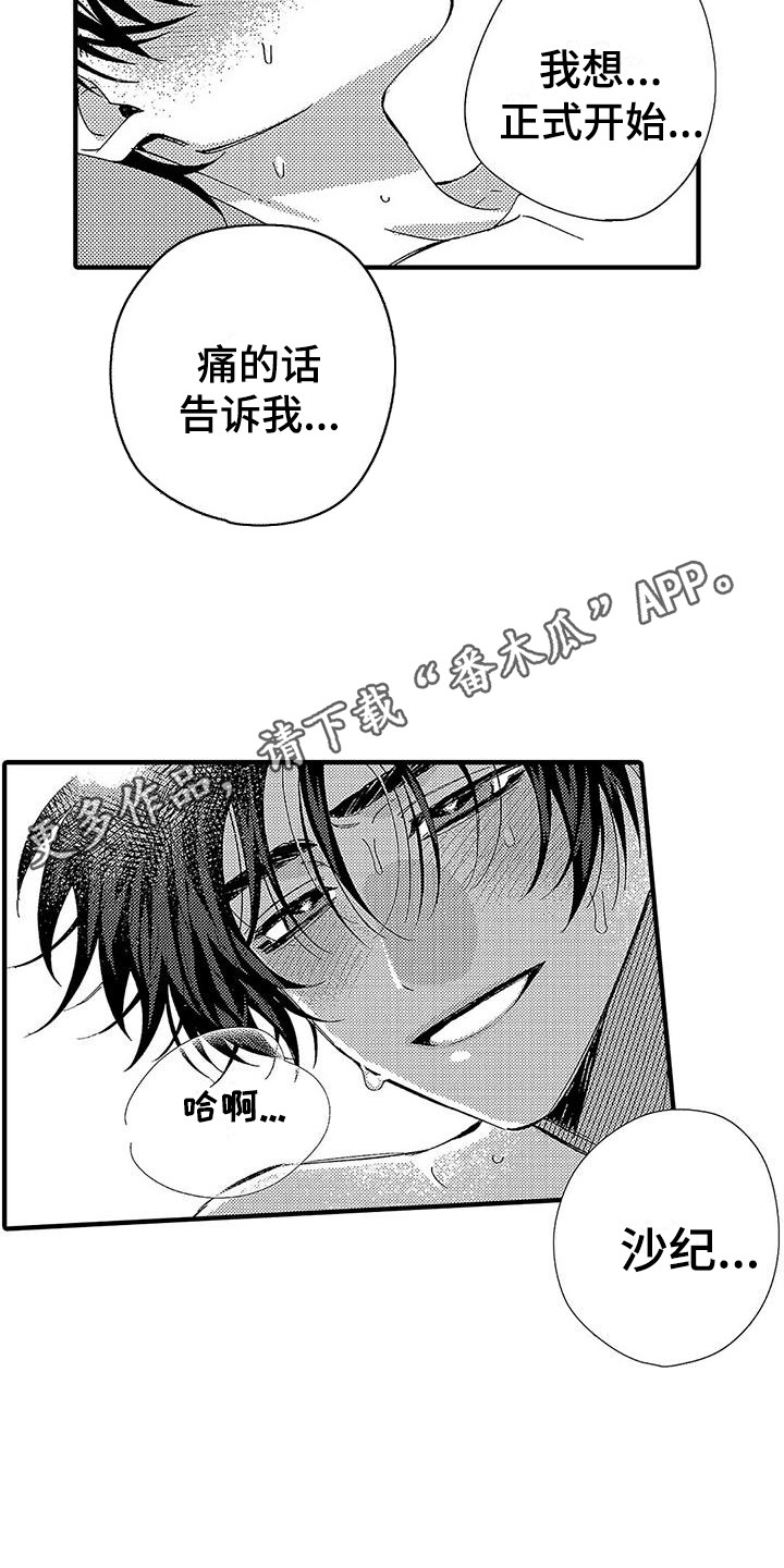 《甜与痛的治疗》漫画最新章节第27章：明白心意免费下拉式在线观看章节第【12】张图片