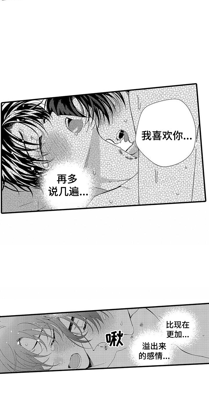 《甜与痛的治疗》漫画最新章节第27章：明白心意免费下拉式在线观看章节第【5】张图片