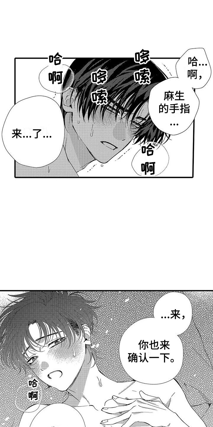 《甜与痛的治疗》漫画最新章节第27章：明白心意免费下拉式在线观看章节第【16】张图片