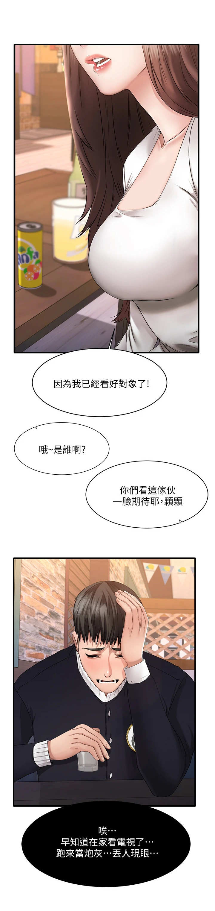 《恋人未满》漫画最新章节第1章：联谊免费下拉式在线观看章节第【6】张图片