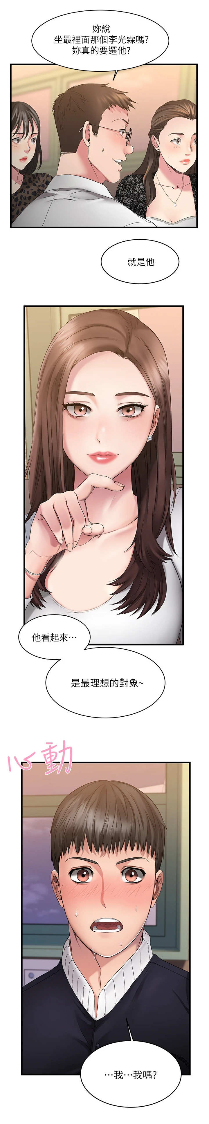 《恋人未满》漫画最新章节第1章：联谊免费下拉式在线观看章节第【2】张图片