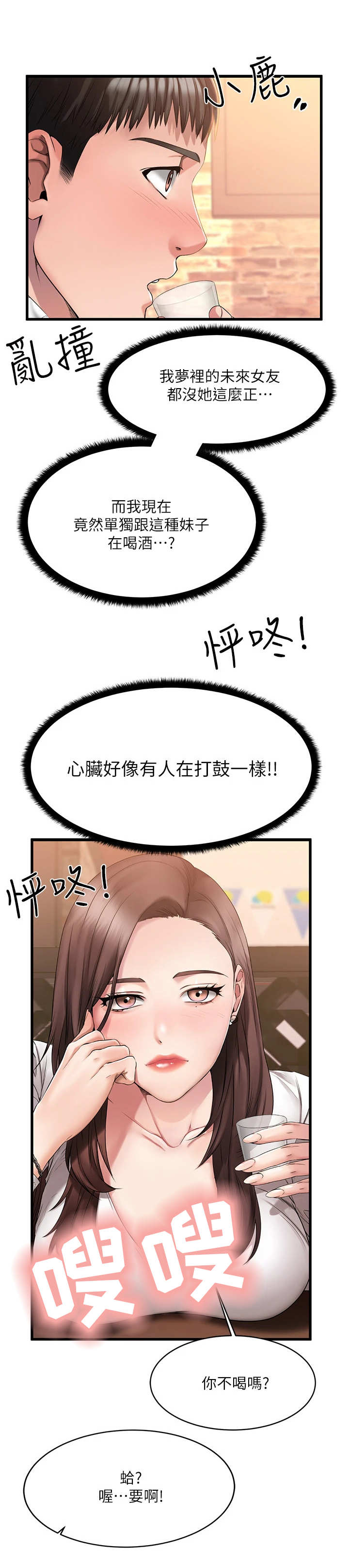 《恋人未满》漫画最新章节第2章： 觉得有趣免费下拉式在线观看章节第【12】张图片