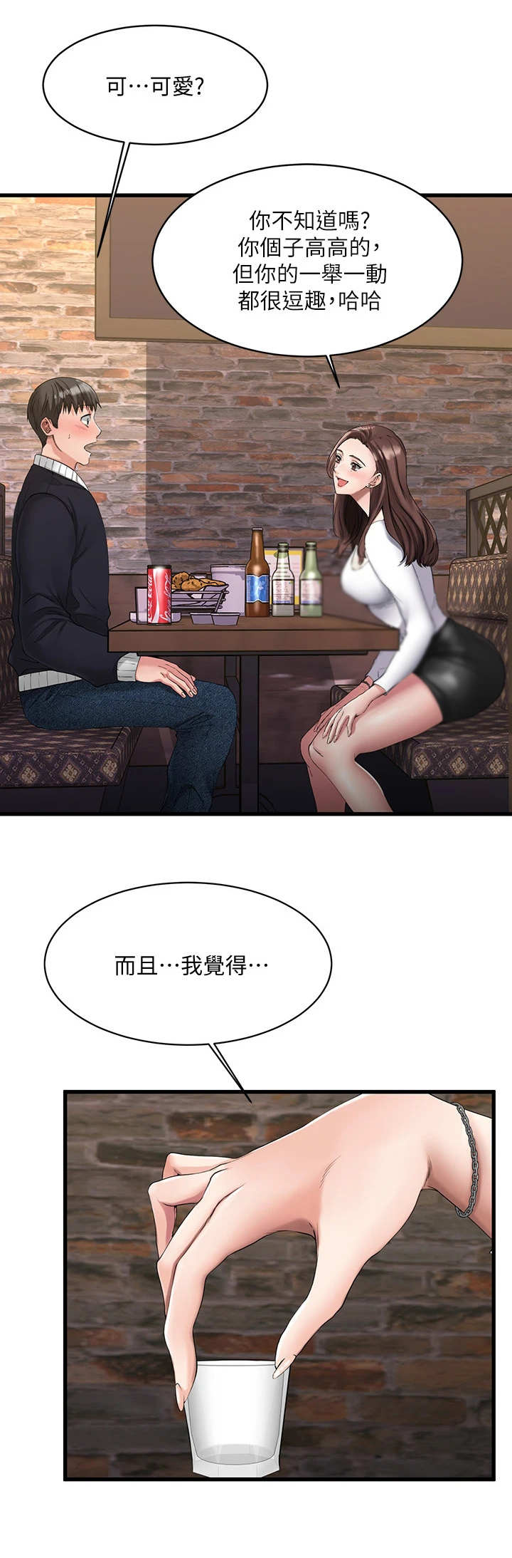 《恋人未满》漫画最新章节第2章： 觉得有趣免费下拉式在线观看章节第【7】张图片