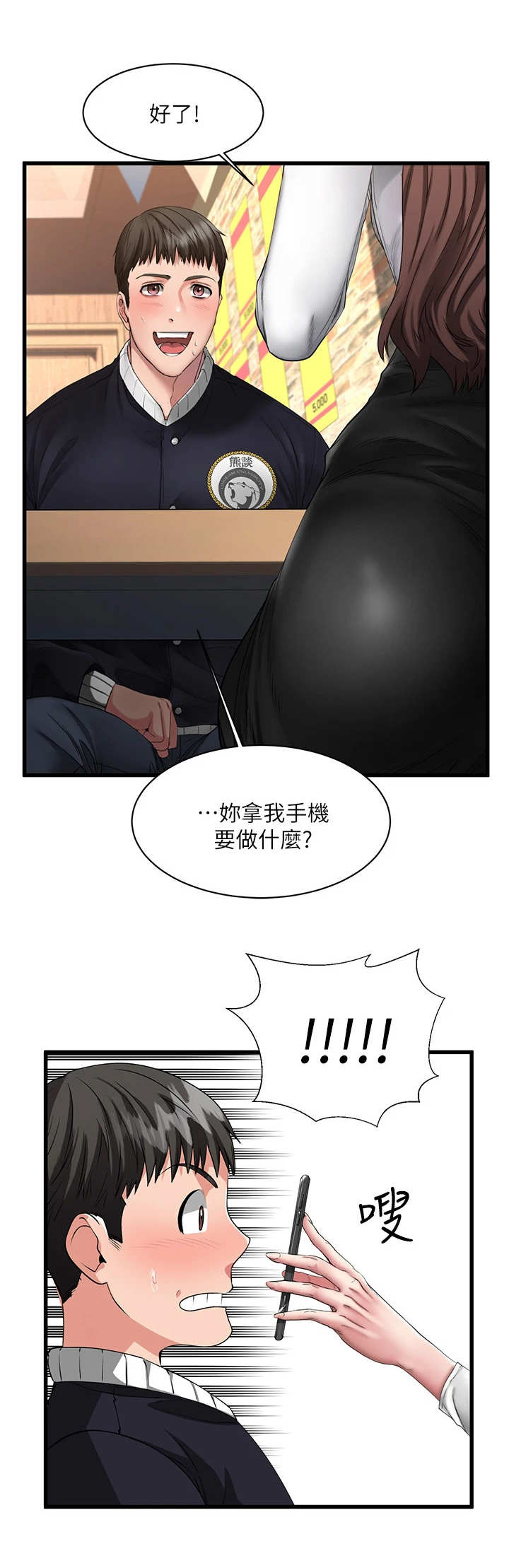 《恋人未满》漫画最新章节第2章： 觉得有趣免费下拉式在线观看章节第【10】张图片