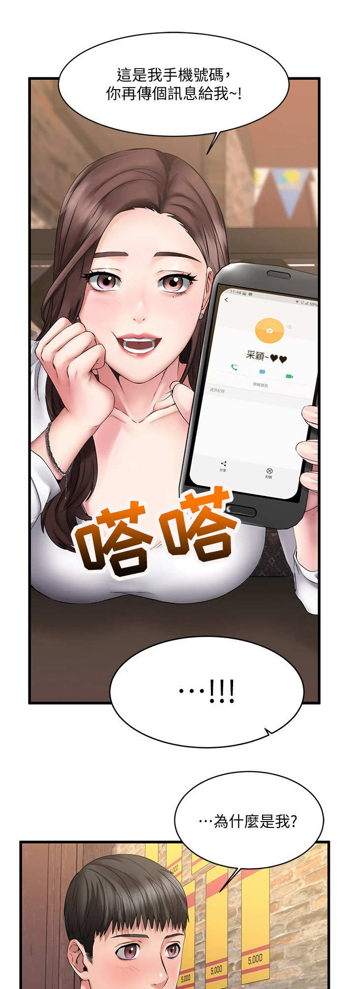 《恋人未满》漫画最新章节第2章： 觉得有趣免费下拉式在线观看章节第【9】张图片