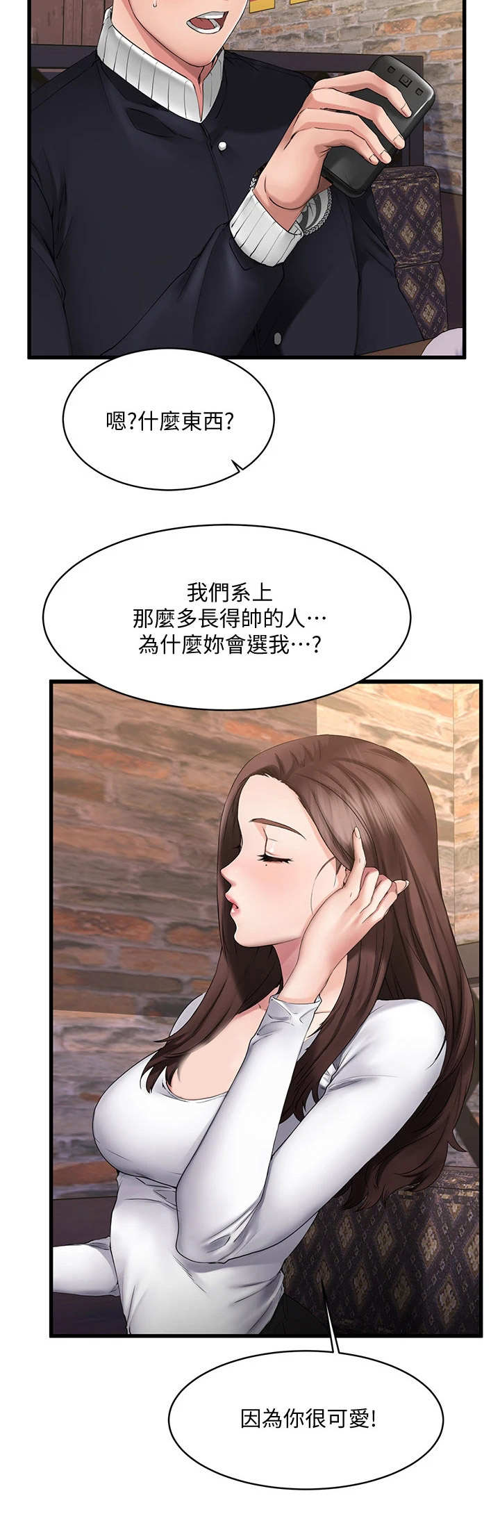 《恋人未满》漫画最新章节第2章： 觉得有趣免费下拉式在线观看章节第【8】张图片