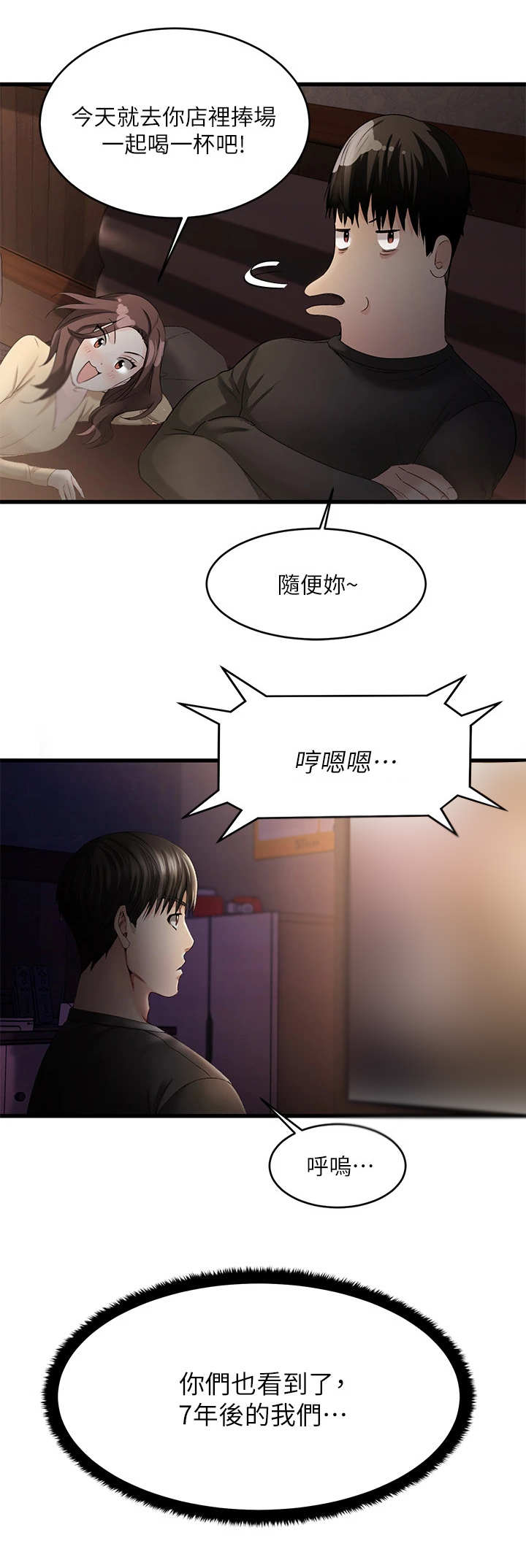 《恋人未满》漫画最新章节第3章： 好朋友免费下拉式在线观看章节第【7】张图片