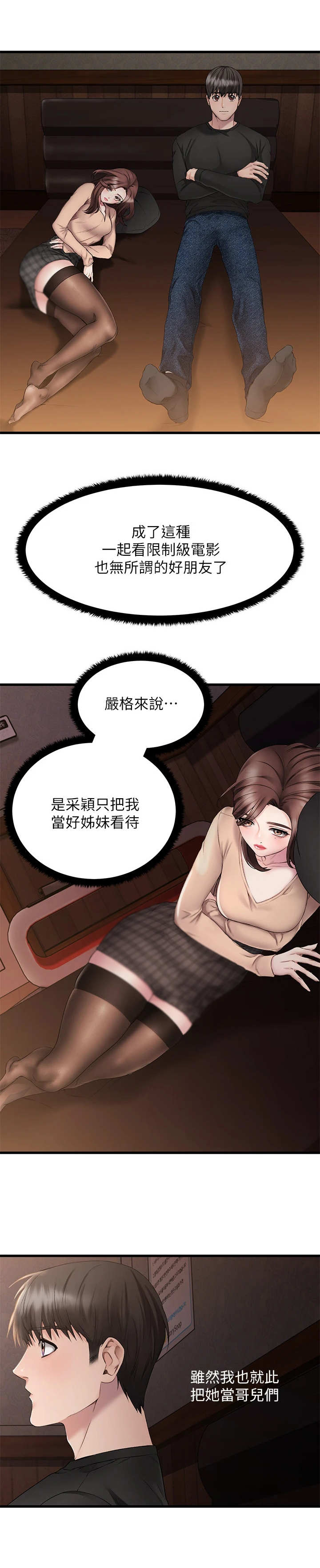 《恋人未满》漫画最新章节第3章： 好朋友免费下拉式在线观看章节第【6】张图片