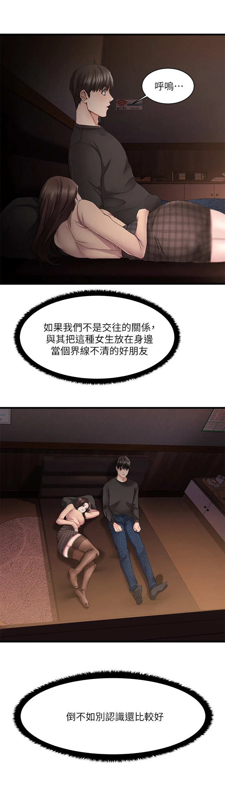 《恋人未满》漫画最新章节第3章： 好朋友免费下拉式在线观看章节第【3】张图片