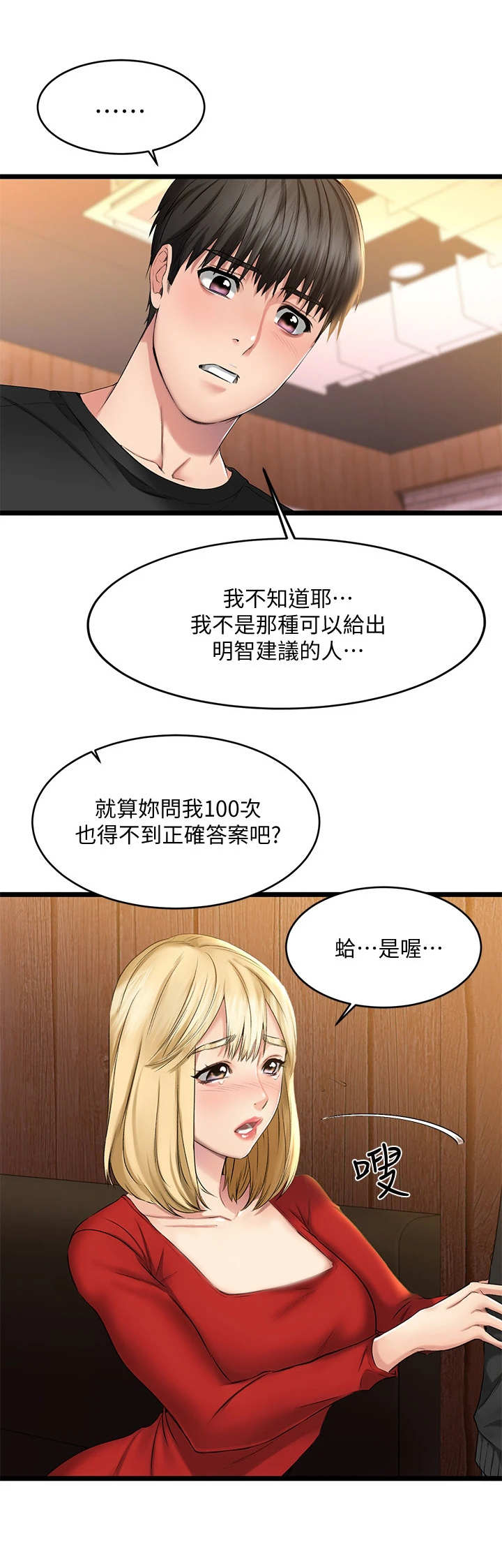 《恋人未满》漫画最新章节第5章：客人免费下拉式在线观看章节第【4】张图片