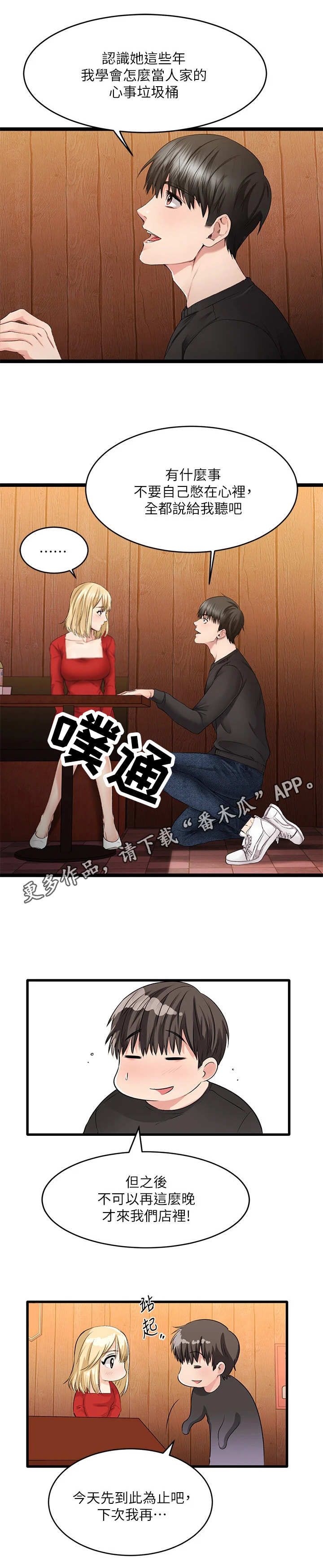 《恋人未满》漫画最新章节第5章：客人免费下拉式在线观看章节第【1】张图片